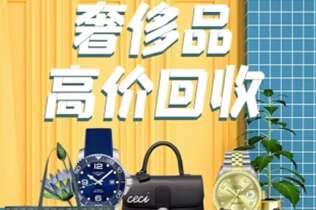 衡阳市回收奢侈品